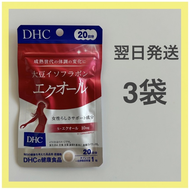 【翌日発送】dhc 大豆イソフラボン エクオール 20日分 3袋セット