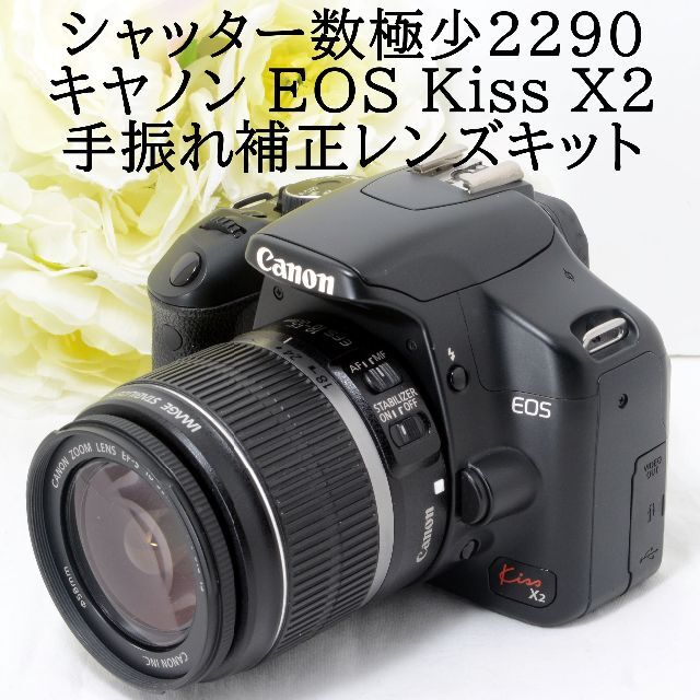 ☆ショット数2290☆Canon キャノン EOS Kiss X2 IS 売れ筋商品 8722円 ...