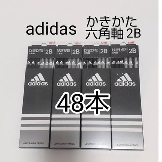 アディダス(adidas)の新品 adidas アディダス かきかた 六角軸 2B 鉛筆 黒 48本(鉛筆)
