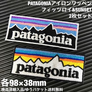 パタゴニア(patagonia)のPATAGONIA フィッツロイ&SUNSET アイロンワッペン2枚セット 49(装備/装具)