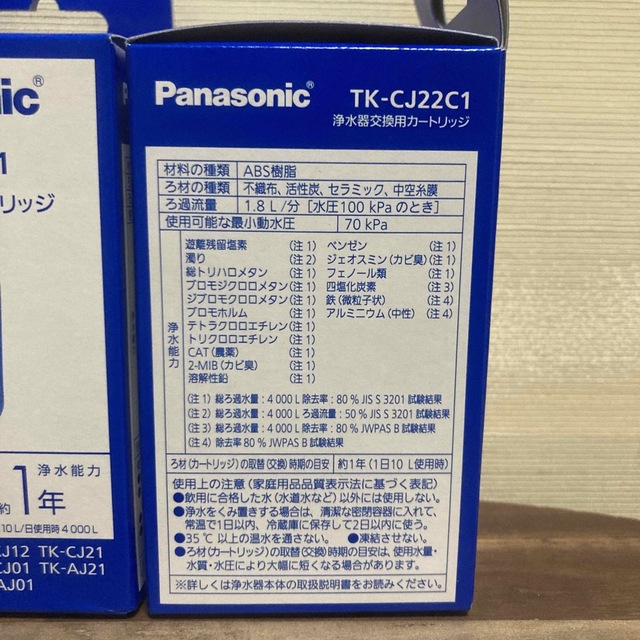 値上げ間近！ Panasonic 浄水器 交換 カートリッジ TK-CJ22C1