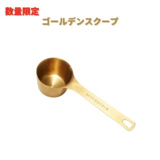 マイプロテイン　ゴールデンスクープ　計量スプーン　メジャーカップ(トレーニング用品)