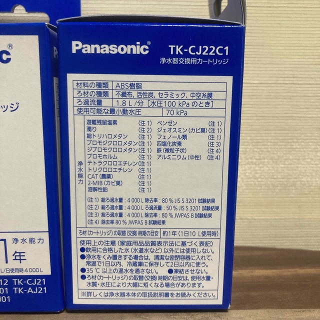 値上げ間近！ Panasonic 浄水器 交換 カートリッジ TK-CJ22C1