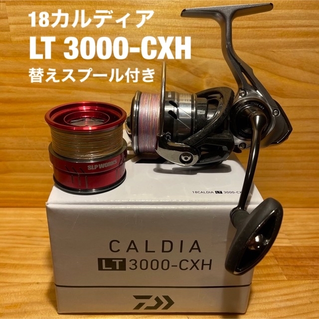 【替えスプール付き】ダイワ 18カルディアLT 3000-CXH