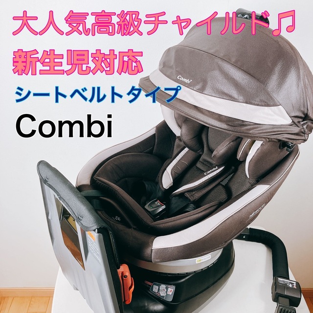 美品 コンビ チャイルドシート 新生児OKネルーム エッグショック 360°回転 高評価のクリスマスプレゼント 