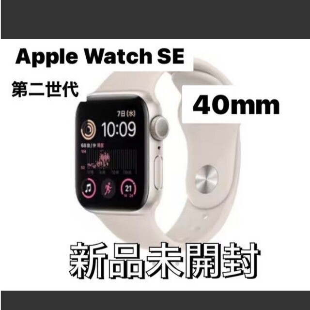 Apple Watch アップルウォッチ Se 第二世代 GPSモデル 40mm 腕時計