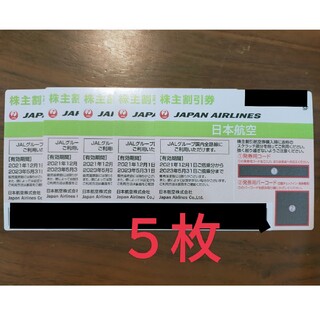 JAL株主優待券*航空券*日本航空(その他)