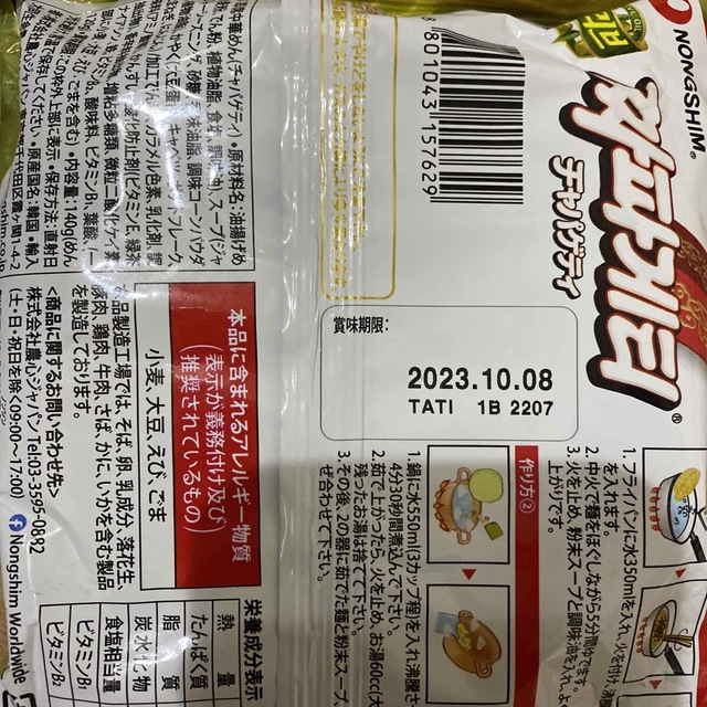チャパゲティ　韓国ラーメン 食品/飲料/酒の加工食品(インスタント食品)の商品写真