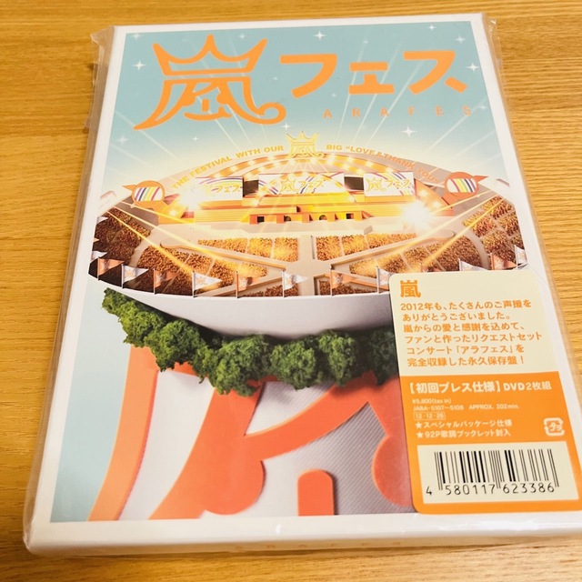 新品　初回　嵐/ARASHI アラフェス NATIONAL STADIUM 20