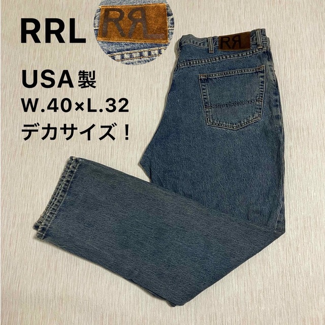 119cm股下約希少サイズ！RRL ラルフローレン デニムパンツ W40 USA製 ビッグサイズ