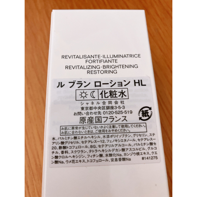 CHANEL - 新品未開封 シャネル ル ブラン ローション HL 化粧水 150ml