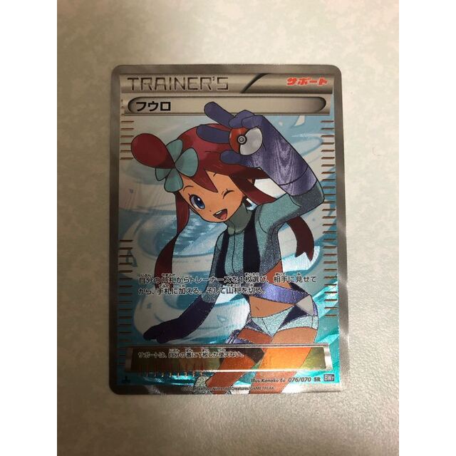 良品　フウロ SR 076/070 プラズマゲイル