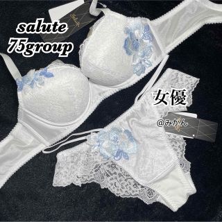 ワコール(Wacoal)のワコール✨♥️サルート75グループ女優ブラブラジリアンソングセット(ホワイト)(ブラ&ショーツセット)