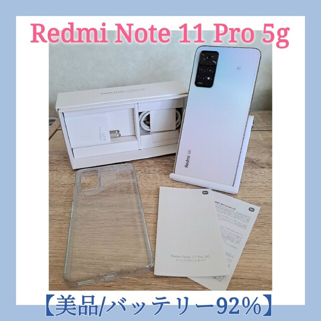 美品】Xiaomi Redmi Note 11 Pro 5g ポーラホワイト 熱い販売 51.0%OFF