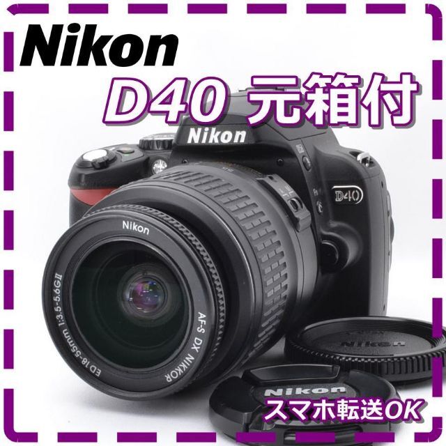超お買い得!】【超お買い得!】Nikon D40 カメラ本体 レンズ 充電器