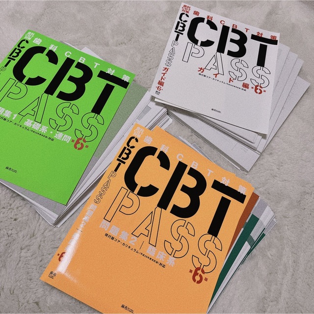 CBT PASS 第4版(ガイド編、基礎系・連門、臨床系) - 参考書 CBT PASS 第4版(ガイド編、基礎系・連門、臨床系) - 参考書