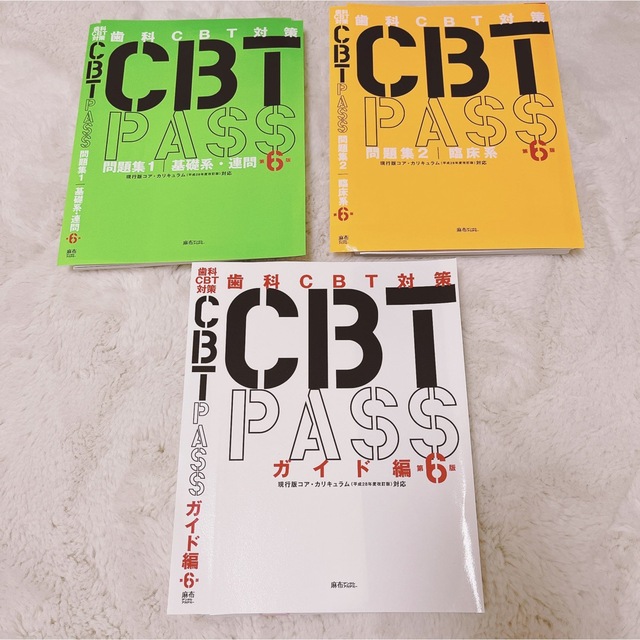 歯科CBT対策 CBTPASS 第5版 3冊セット(裁断済み) - 参考書 歯科CBT対策 CBTPASS 第5版 3冊セット(裁断済み) - 参考書