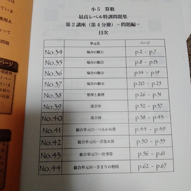 ✿浜学園小4✿【最高レベル特訓 算数】 テキスト＆難問解説集 数量は