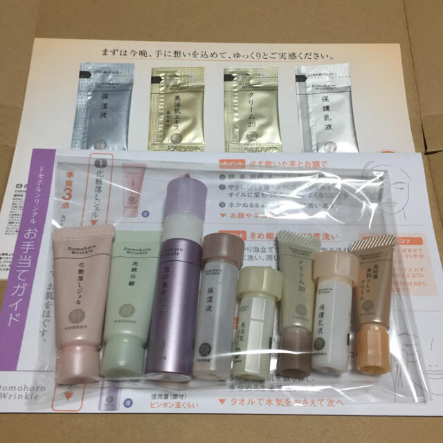 再春館製薬所(サイシュンカンセイヤクショ)の追跡あり ドモホルンリンクルサンプルセット コスメ/美容のキット/セット(サンプル/トライアルキット)の商品写真