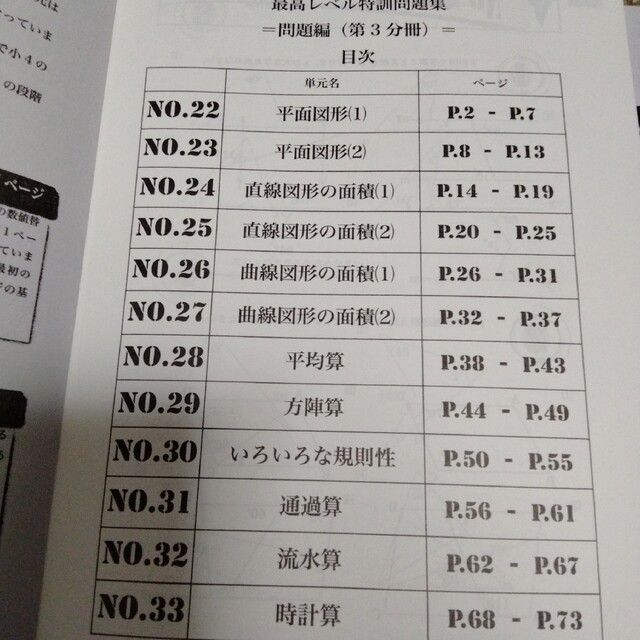 ✿浜学園小4✿最高レベル特訓 算数 テキスト&解答 人気 7040円