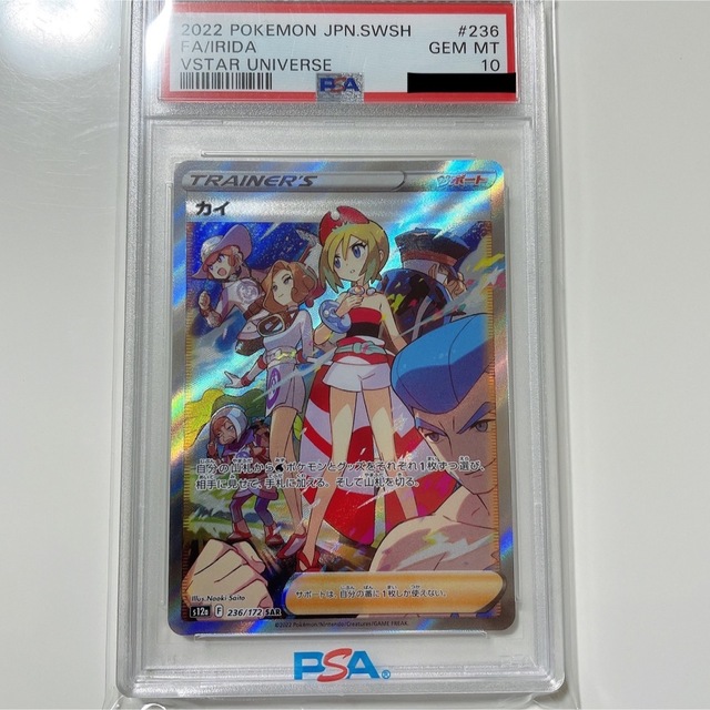 横線なし】ポケモンカード ポケカ カイ SAR【PSA10】 100%本物 51.0