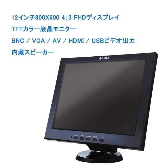 JaiHo 12インチ HDMI モニター 800X600解像度 4:3