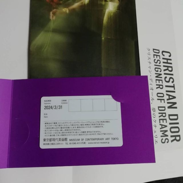 クリスチャン・ディオール 東京都現代美術館 年間パスポート1枚 ー品