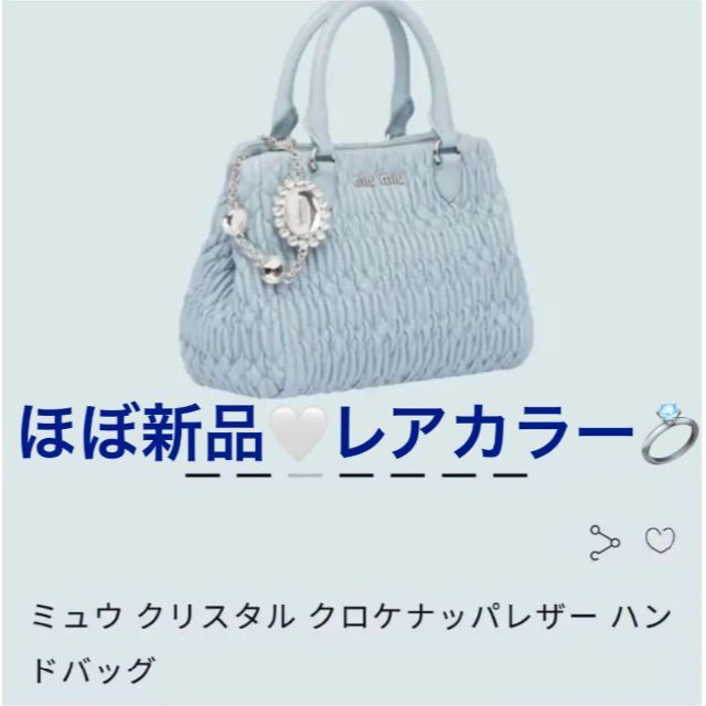 miu miu♡ クリスタル クロケナッパレザー ハンドバッグ 新入荷 sk