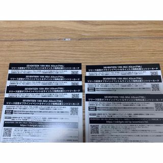 SEVENTEEN FML シリアル 応募券 未使用 20枚