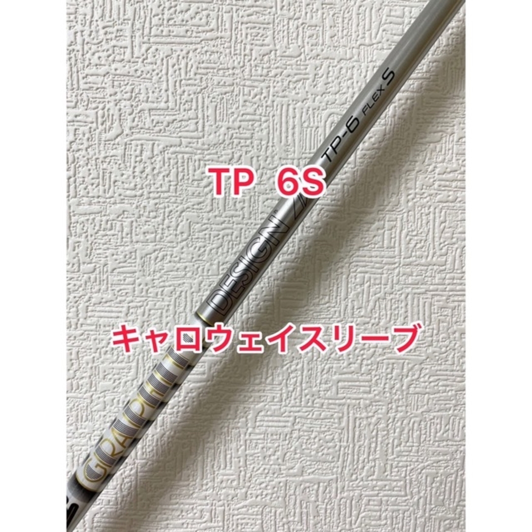 Tour AD TP-6 S キャロウェイ純正スリーブ付き