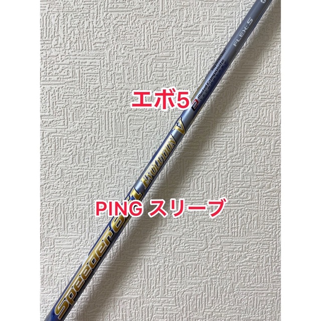 Ping G400 MAX ドライバー10.5 スピーダーエボ5