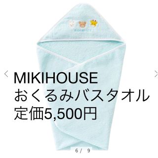 ミキハウス(mikihouse)のミキハウス　無撚糸おくるみバスタオル　ブルー　定価5,500円(おくるみ/ブランケット)