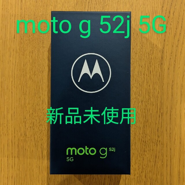 MOTOROLA スマートフォン moto g52j 5G インクブラック PA