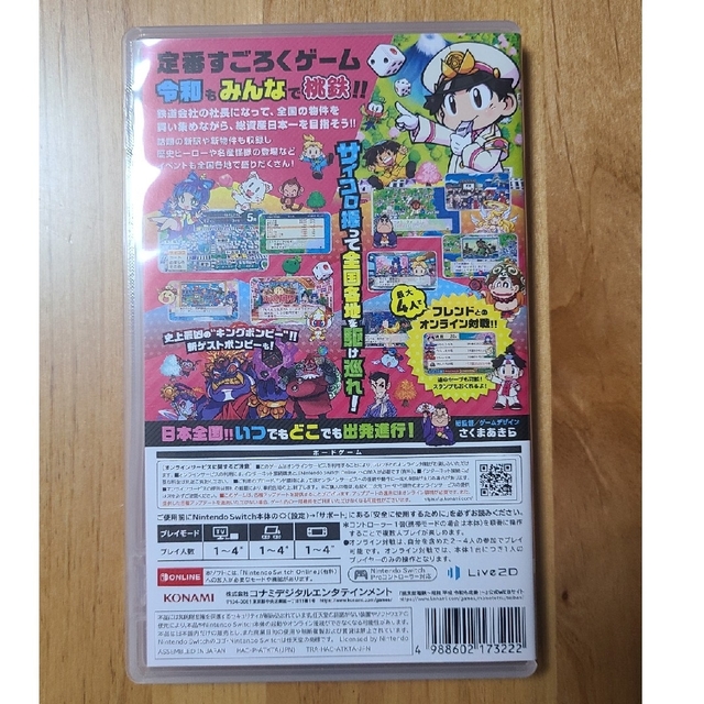 KONAMI(コナミ)の桃太郎電鉄 ～昭和 平成 令和も定番！～ Switch エンタメ/ホビーのゲームソフト/ゲーム機本体(家庭用ゲームソフト)の商品写真