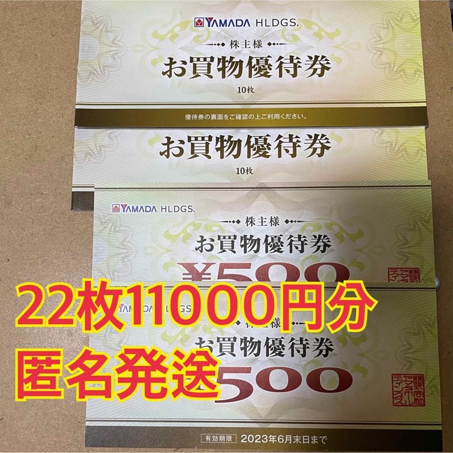 ヤマダ電機 株主優待券 22枚 11000円分 注目 noxcapital.de