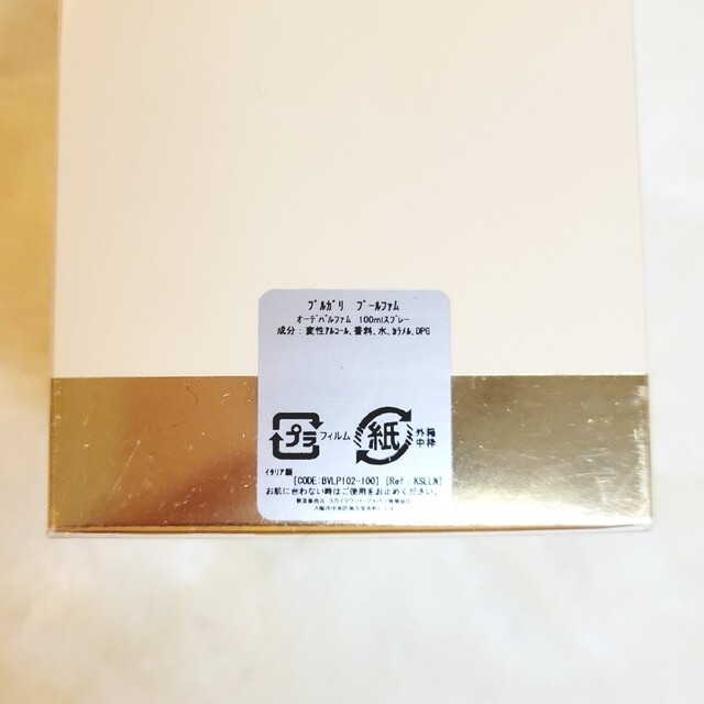 新しい季節 100mlブルガリ プールファム オードパルファム