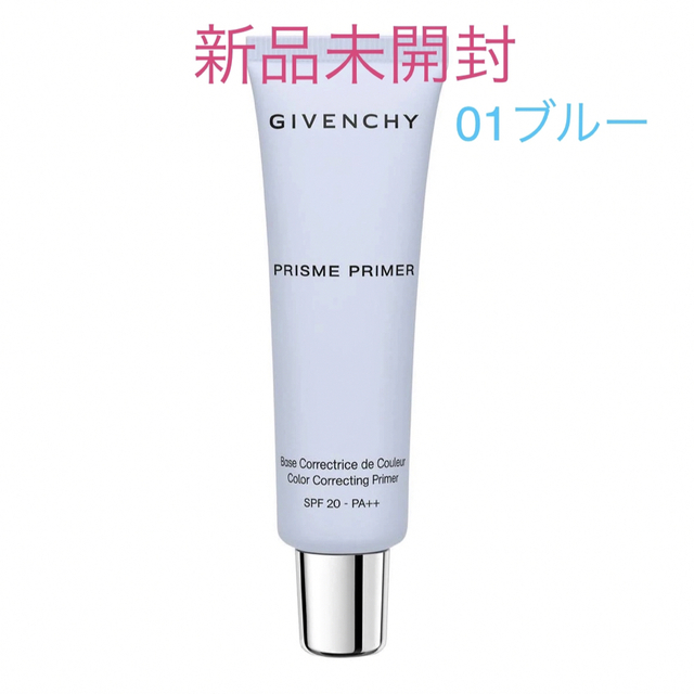 メイクアップベース【GIVENCHY】ジバンシイ　プリズムプライマー 01 ブルー(廃盤品)