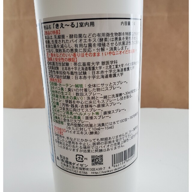 天然成分100%のバイオ消臭スプレー きえーる【室内用】280ml＋１L インテリア/住まい/日用品の日用品/生活雑貨/旅行(日用品/生活雑貨)の商品写真