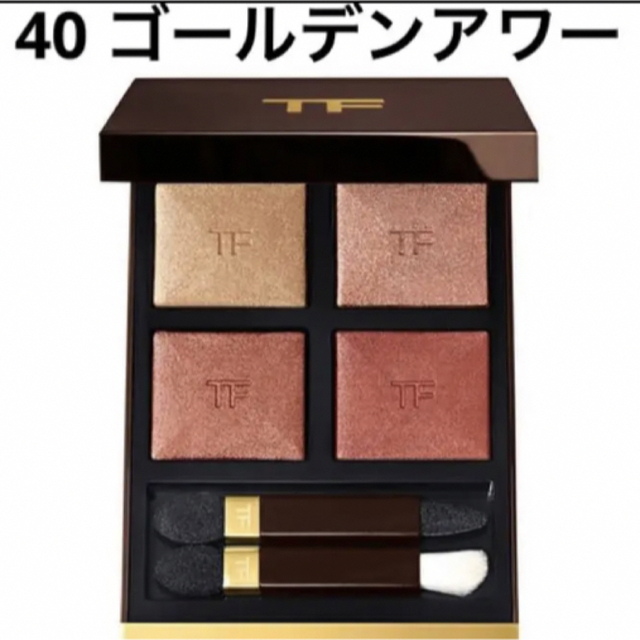 TOM FORD BEAUTY(トムフォードビューティ)の新品✨トムフォード　アイシャドウ　40 ゴールデンアワー コスメ/美容のベースメイク/化粧品(アイシャドウ)の商品写真