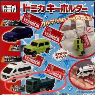 タカラトミー(Takara Tomy)のトミカ　キーホルダー　いすゞギガダンプカー(電車のおもちゃ/車)