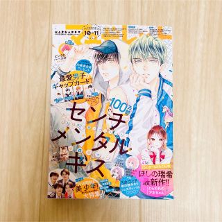 シュウエイシャ(集英社)のマーガレット NO.10-11 合併号 4月20日発売 雑誌(漫画雑誌)