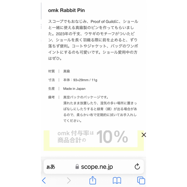 【swan様専用】Rabbit Pin  Proof of Guild スコープ レディースのアクセサリー(ブローチ/コサージュ)の商品写真