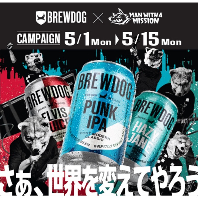 MAN WITH A MISSION × Brew dog コラボTシャツ