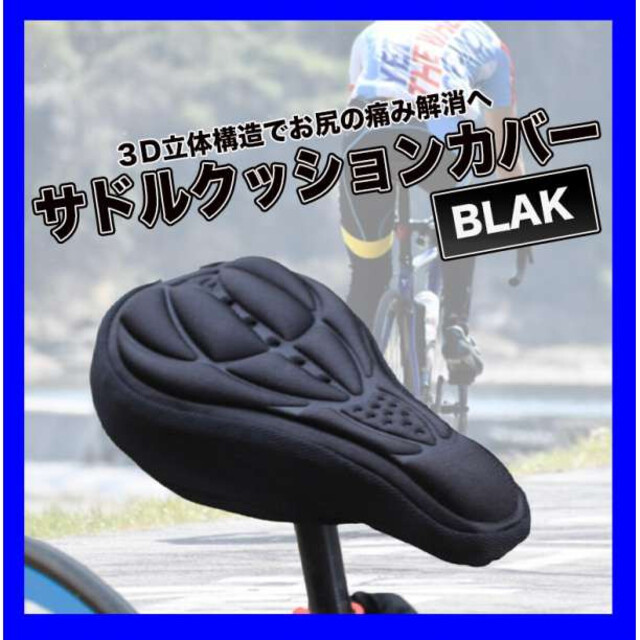 サドルカバー ブルー 自転車 クッション 低反発 簡単装着 3D構造 ロード - 6