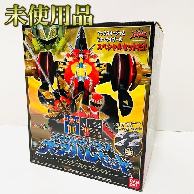 未使用】トイザらス限定 爆竜戦隊アバレンジャー アバレマックス 大