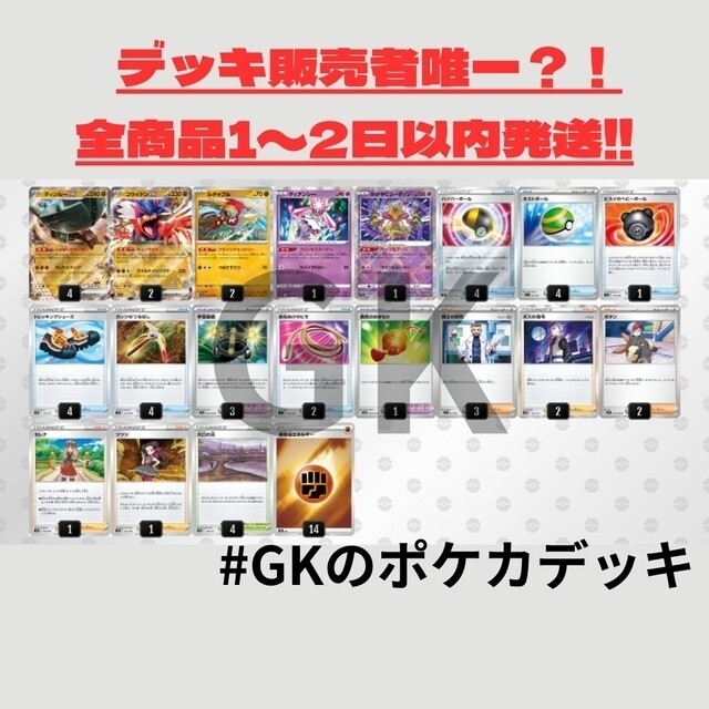 日本全国 送料無料 ポケモンカード ディンルーex パオジアンex 構築