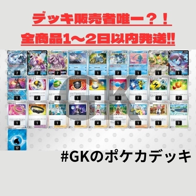 日本全国 送料無料 ポケモンカード ディンルーex パオジアンex 構築