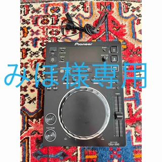 みほ様専用(CDJ)