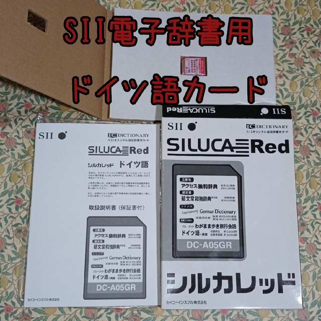 SEIKO(セイコー)のSII電子辞書用 追加辞書用シルカレッド　ドイツ語カード「DC-A05GR」 スマホ/家電/カメラのPC/タブレット(電子ブックリーダー)の商品写真