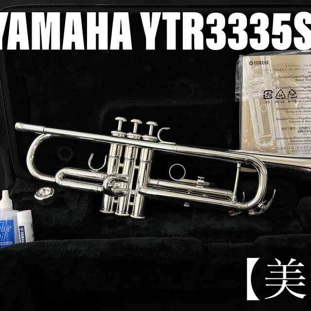 【美品 メンテナンス済】YAMAHA YTR3335S トランペット